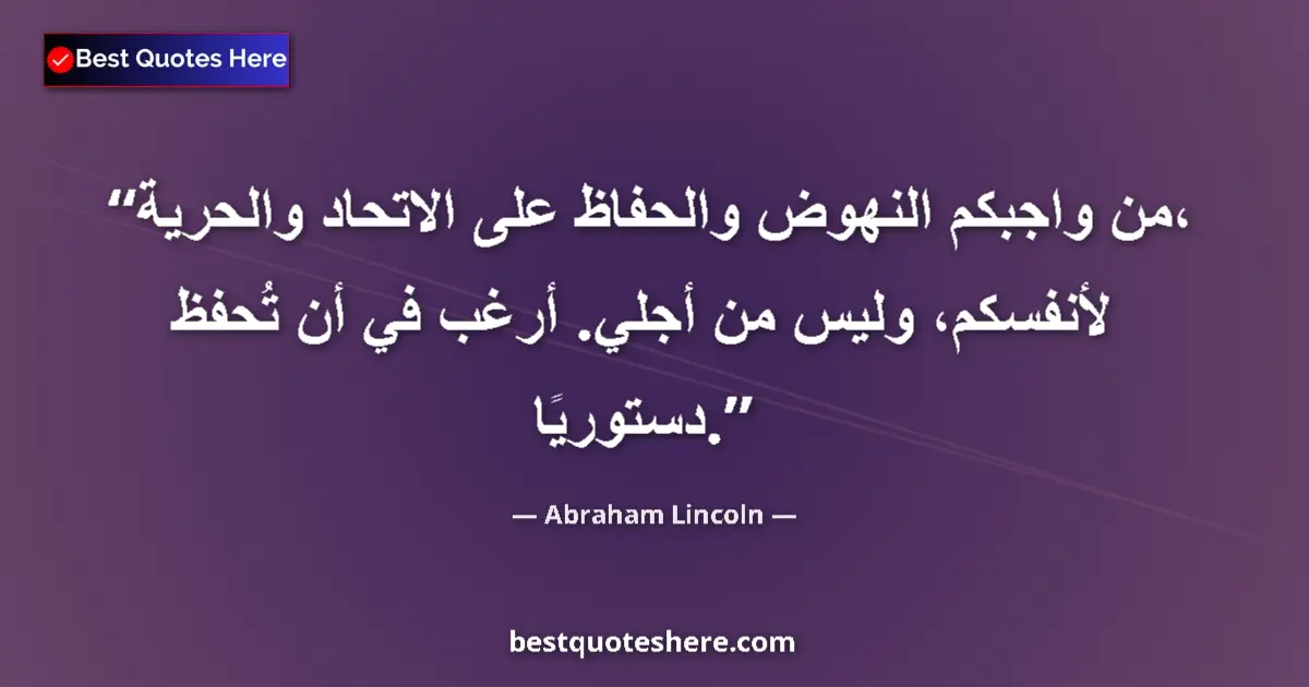 Quote by Abraham Lincoln: It is your business to rise up and preserve the Union and liberty, for yourselves, and not for me. I...