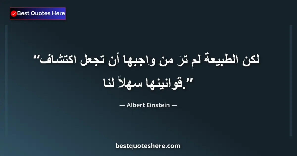 Quote by Albert Einstein: But nature did not deem it her business to make th