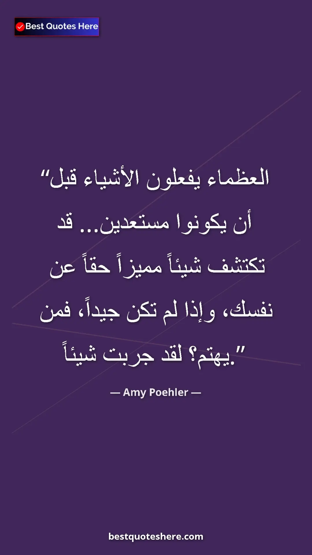 Amy Poehler Quote Card: "Great people do things before they're ready...You might..." Pinterest quote poster by Amy Poehler: "Great people do things before they're ready...You might..."