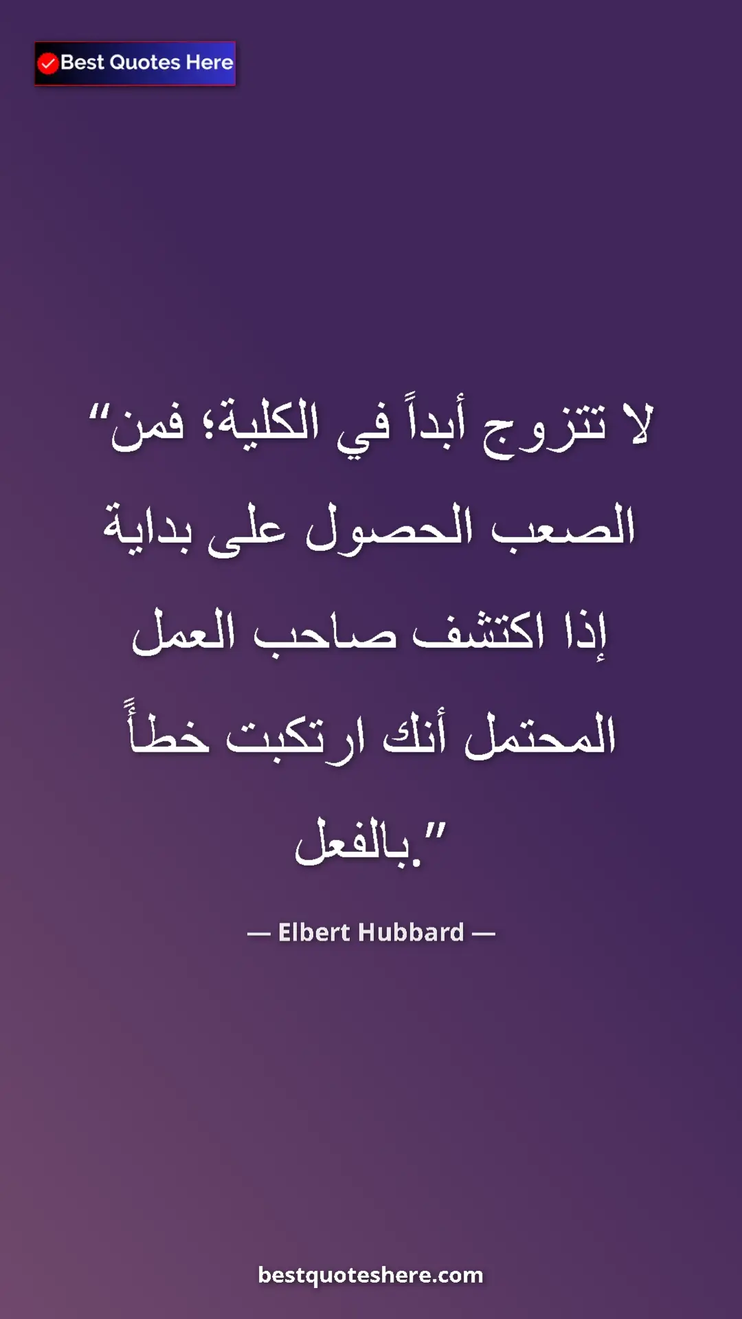 Elbert Hubbard Quote Card: "Never get married in college; it's hard to get a start if a..." Pinterest quote poster by Elbert Hubbard: "Never get married in college; it's hard to get a start if a..."