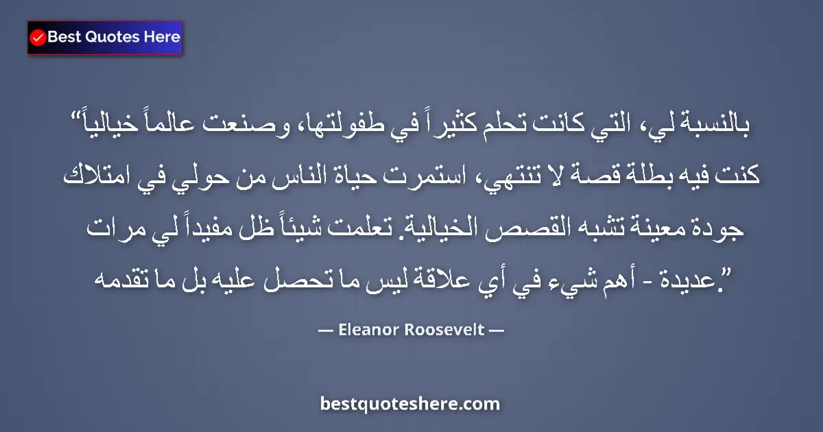 Quote by Eleanor Roosevelt: To me who dreamed so much as a child, who made a dreamworld in which I was the heroine of an unendin...
