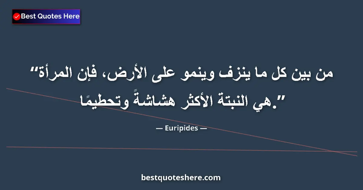 Quote by Euripides: Of all things upon earth that bleed and grow, a herb most bruised is woman....