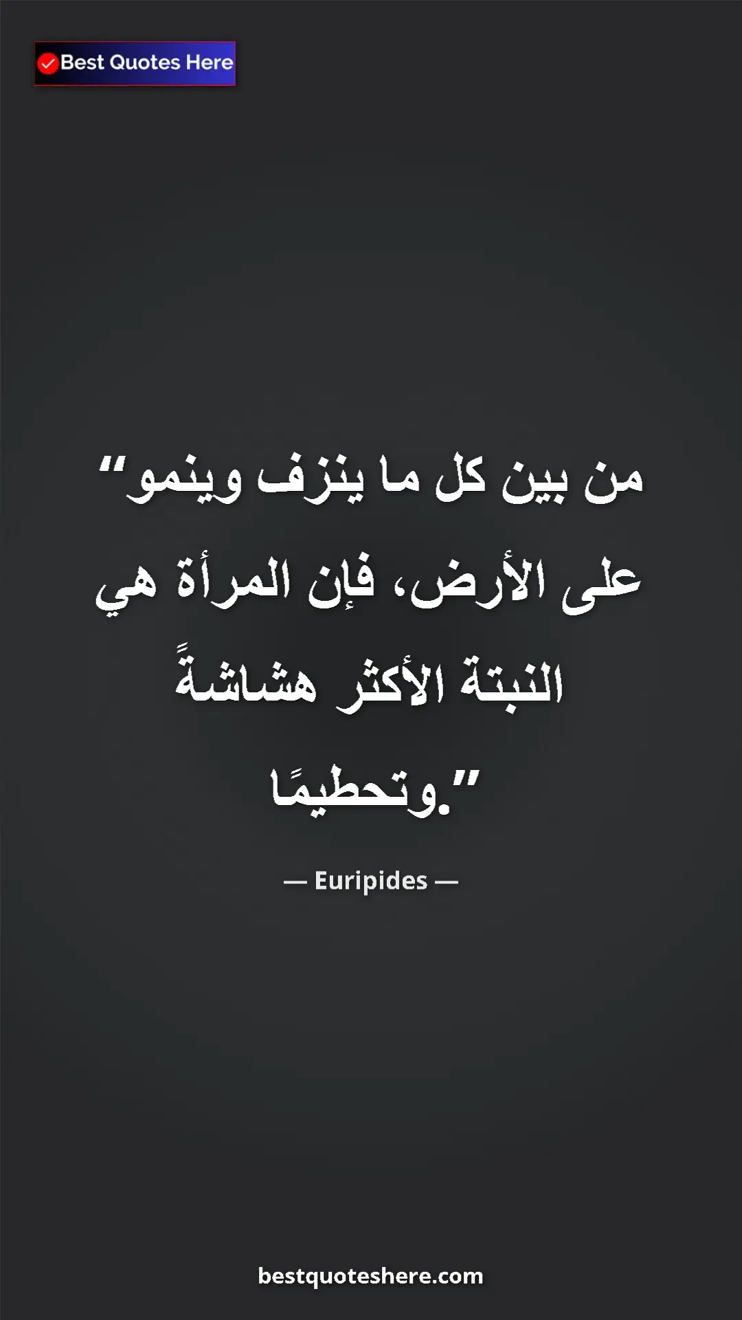 Pinterest quote poster by Euripides: "Of all things upon earth that bleed and grow, a herb most..."