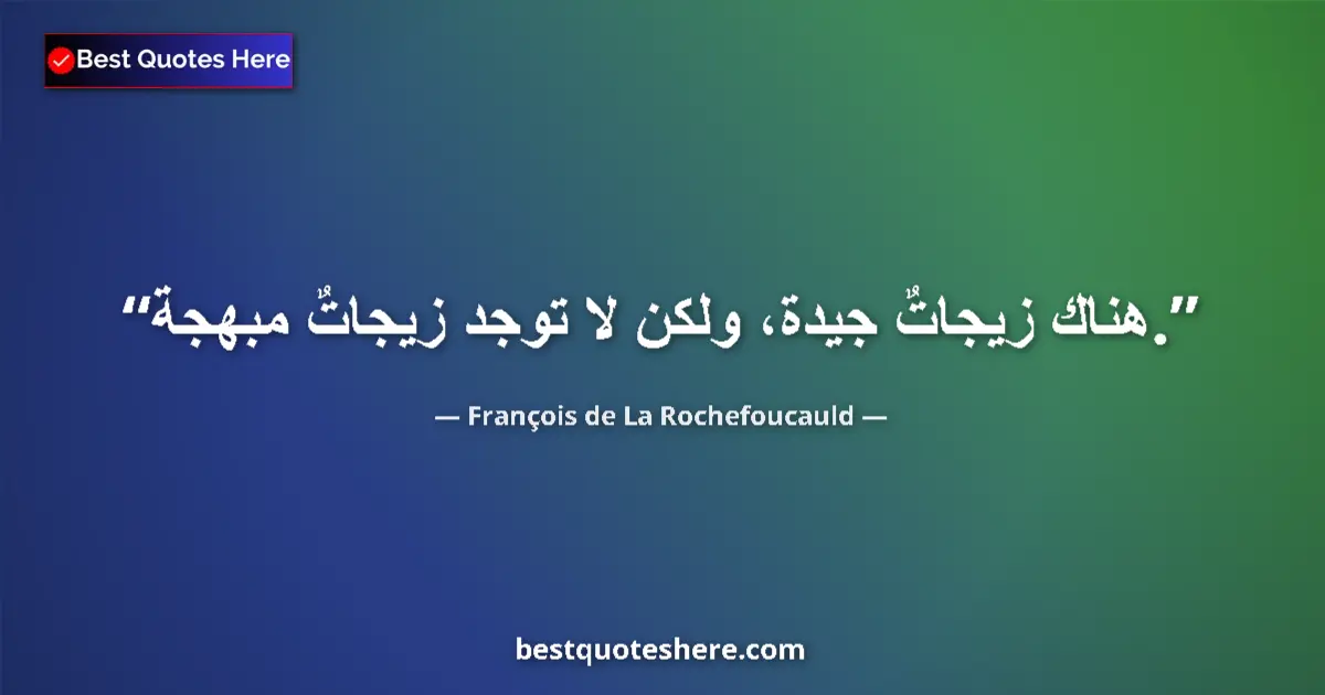 Quote by François de La Rochefoucauld: There are good marriages, but there are no delightful ones....