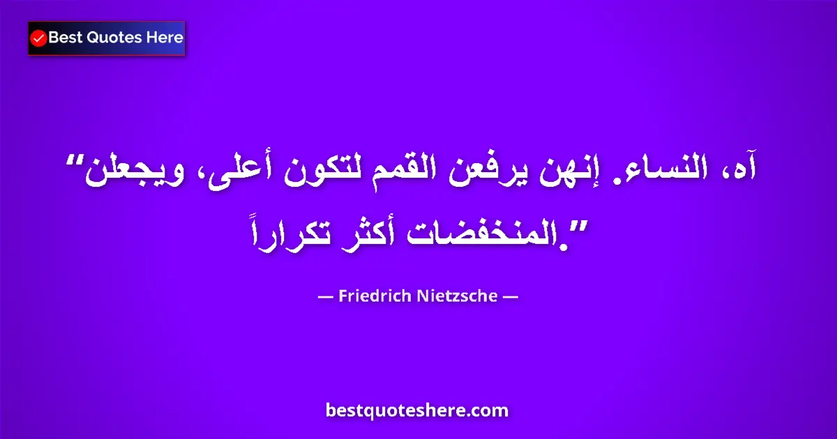 Quote by Friedrich Nietzsche: Ah, women. They make the highs higher and the lows more frequent....