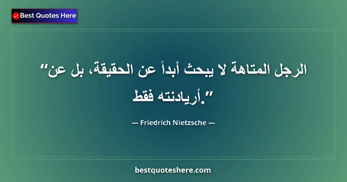 Quote by Friedrich Nietzsche: A labyrinthine man never seeks the truth, but only his Ariadne....