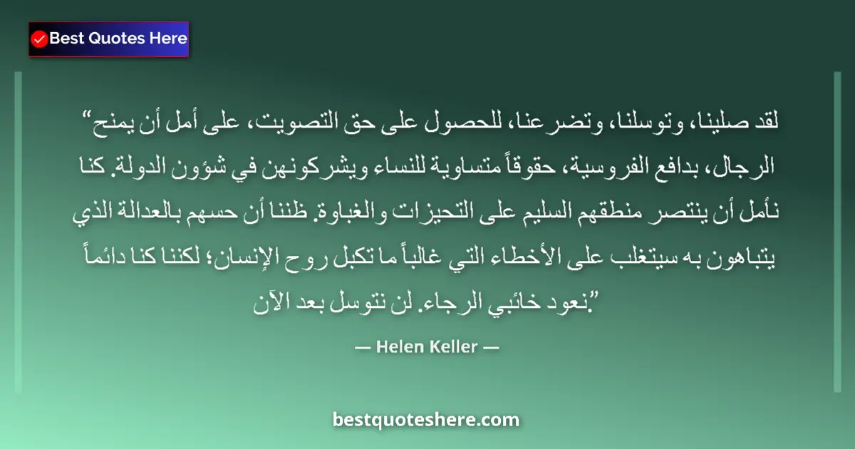 Quote by Helen Keller: We have prayed, we have coaxed, we have begged, for the vote, with the hope that men, out of chivalr...
