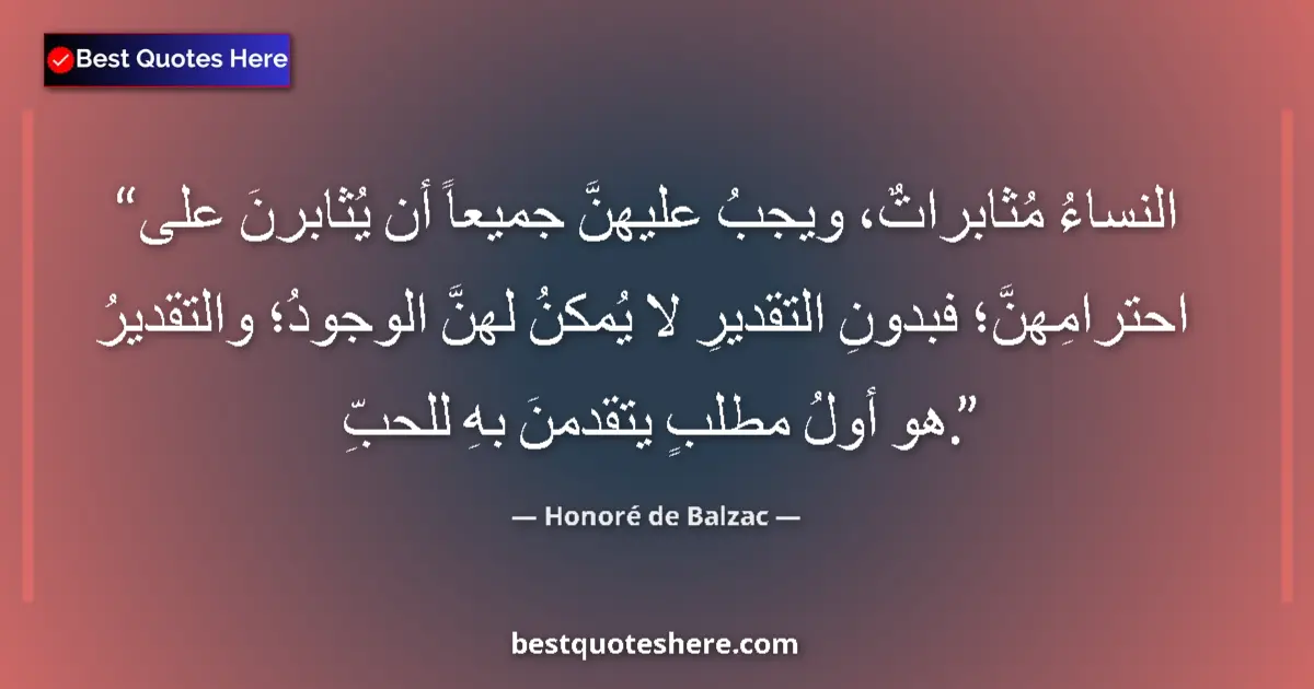 Quote by Honoré de Balzac: Women are tenacious, and all of them should be tenacious of respect; without esteem they cannot exis...