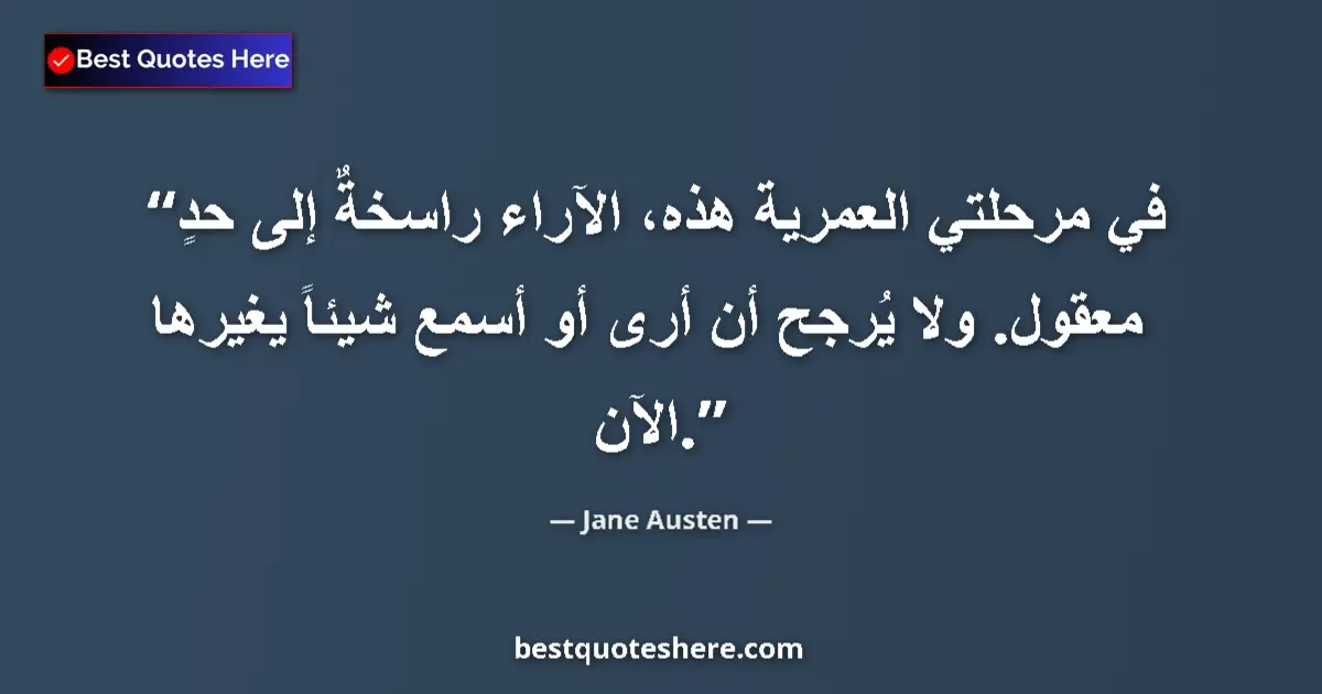 Quote by Jane Austen: At my time of life opinions are tolerably fixed. It is not likely that I should now see or hear anyt...