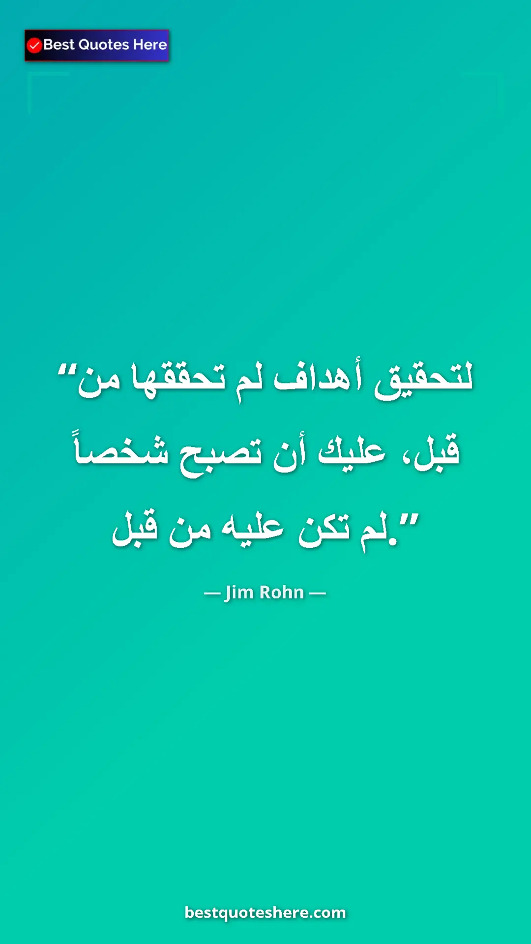 Pinterest quote poster by Jim Rohn: "In order to achieve goals you have not achieved before you..."