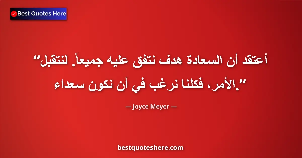 Joyce Meyer quote: "I think happiness is a goal all of us can agree on. Let's..."