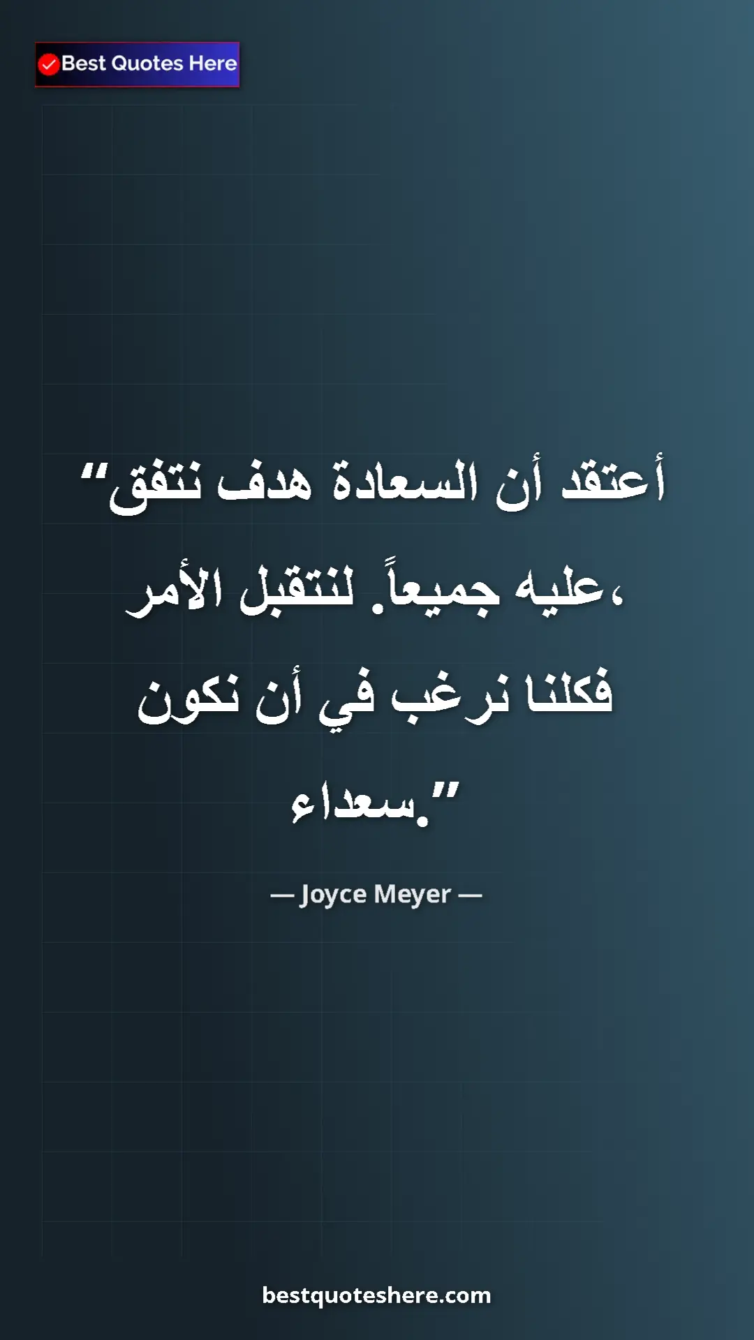 Pinterest quote poster by Joyce Meyer: "I think happiness is a goal all of us can agree on. Let's..."