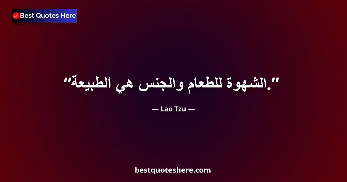 Lao Tzu quote: "Appetite for food and sex is nature."