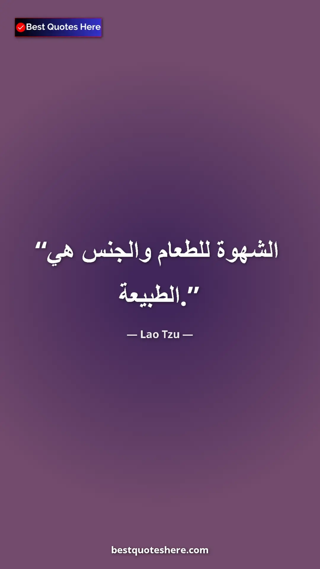 Pinterest quote poster by Lao Tzu: "Appetite for food and sex is nature."