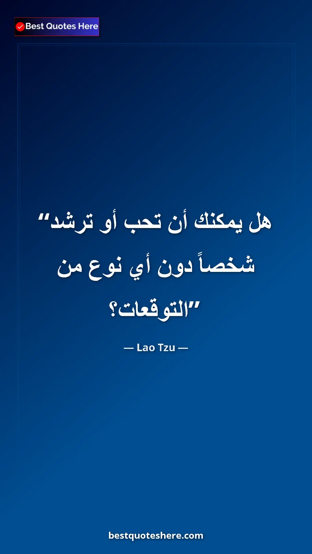 Pinterest quote poster by Lao Tzu: "Can you love or guide someone without any kind of..."
