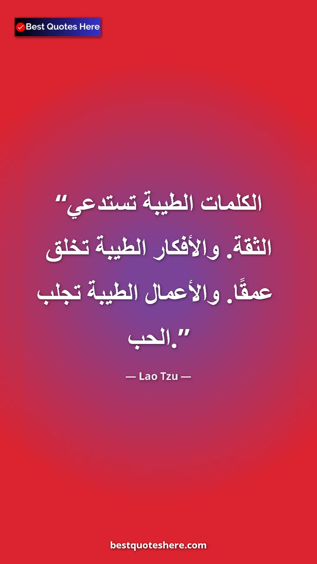 Pinterest quote poster by Lao Tzu: "Kind words elicit trust. Kind thoughts create depth. Kind..."