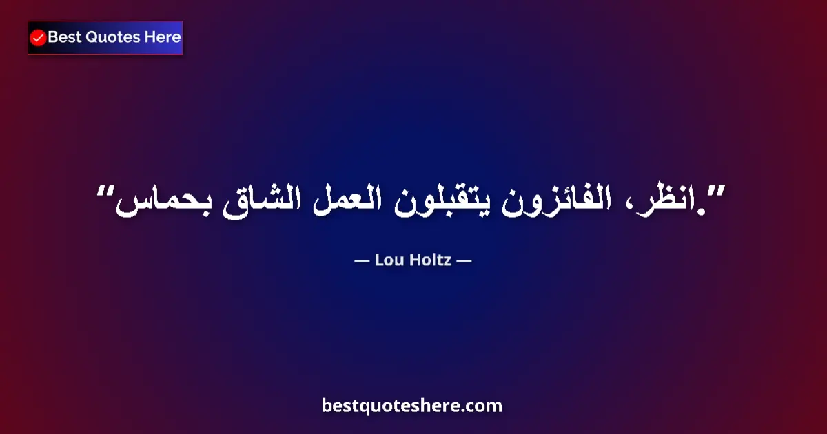 Quote by Lou Holtz: See, winners embrace hard work....
