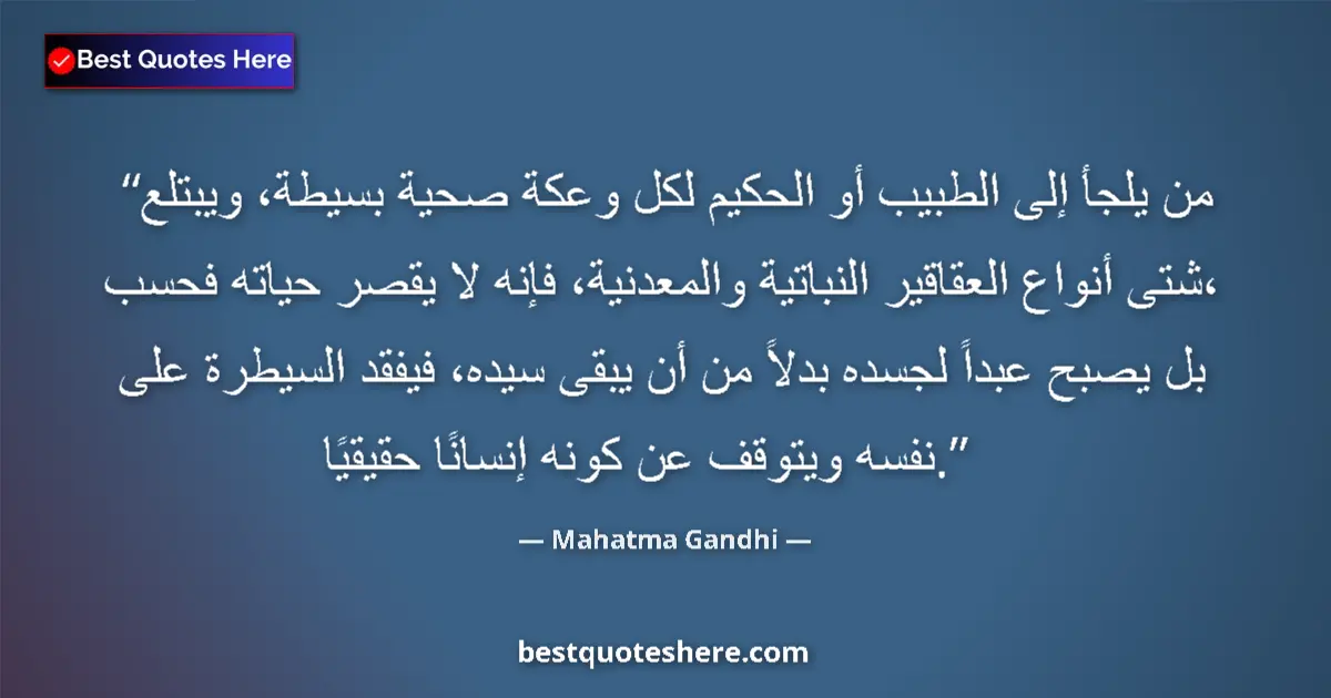 Quote by Mahatma Gandhi: He who runs to the doctor, vaidya, or hakim for every little ailment, and swallows all kinds of vege...