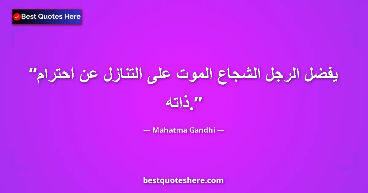 Quote by Mahatma Gandhi: A courageous man prefers death to the surrender of self-respect....