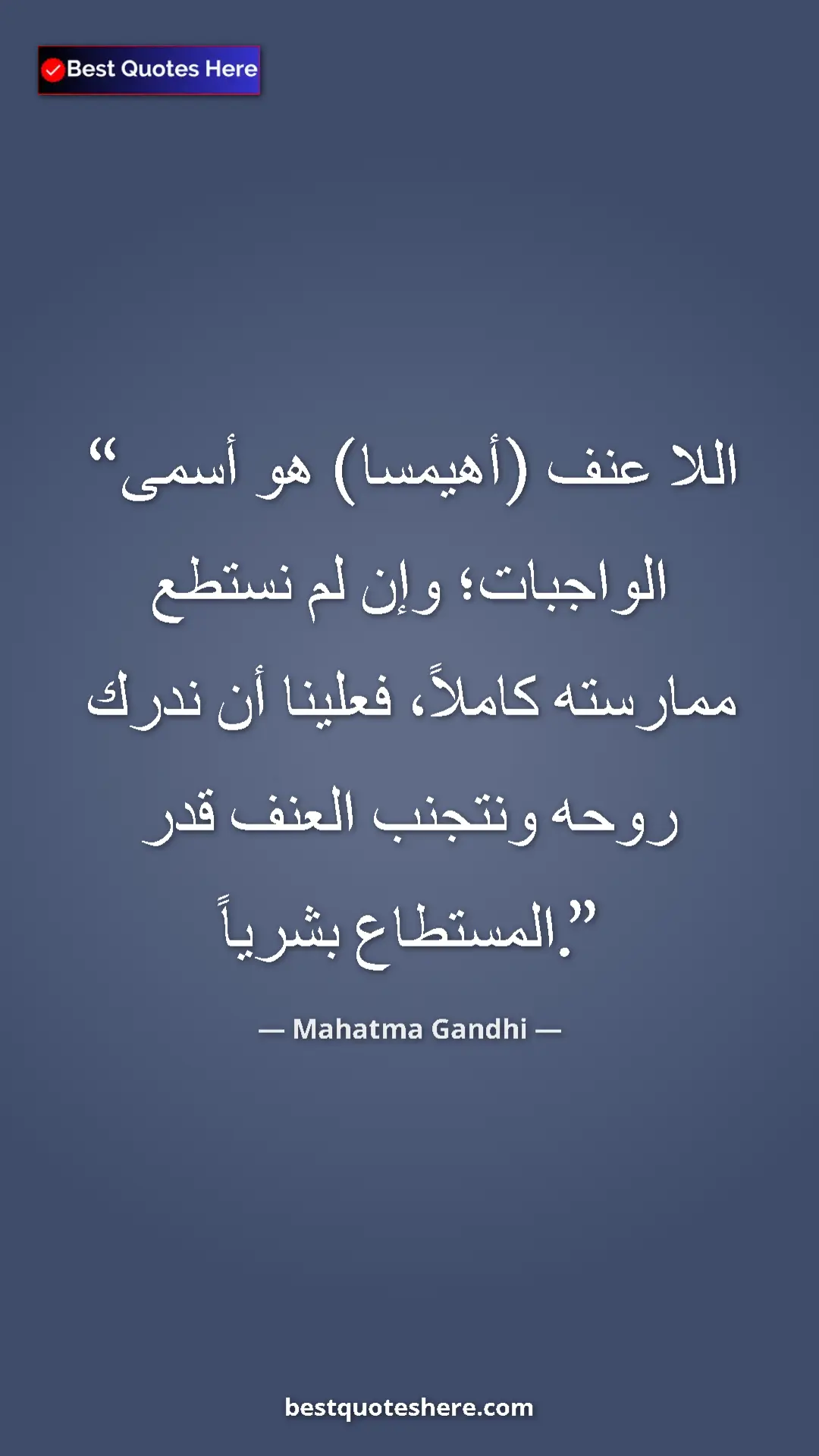 Pinterest quote poster by Mahatma Gandhi: "Ahimsa is the highest duty. Even if we cannot practice it..."