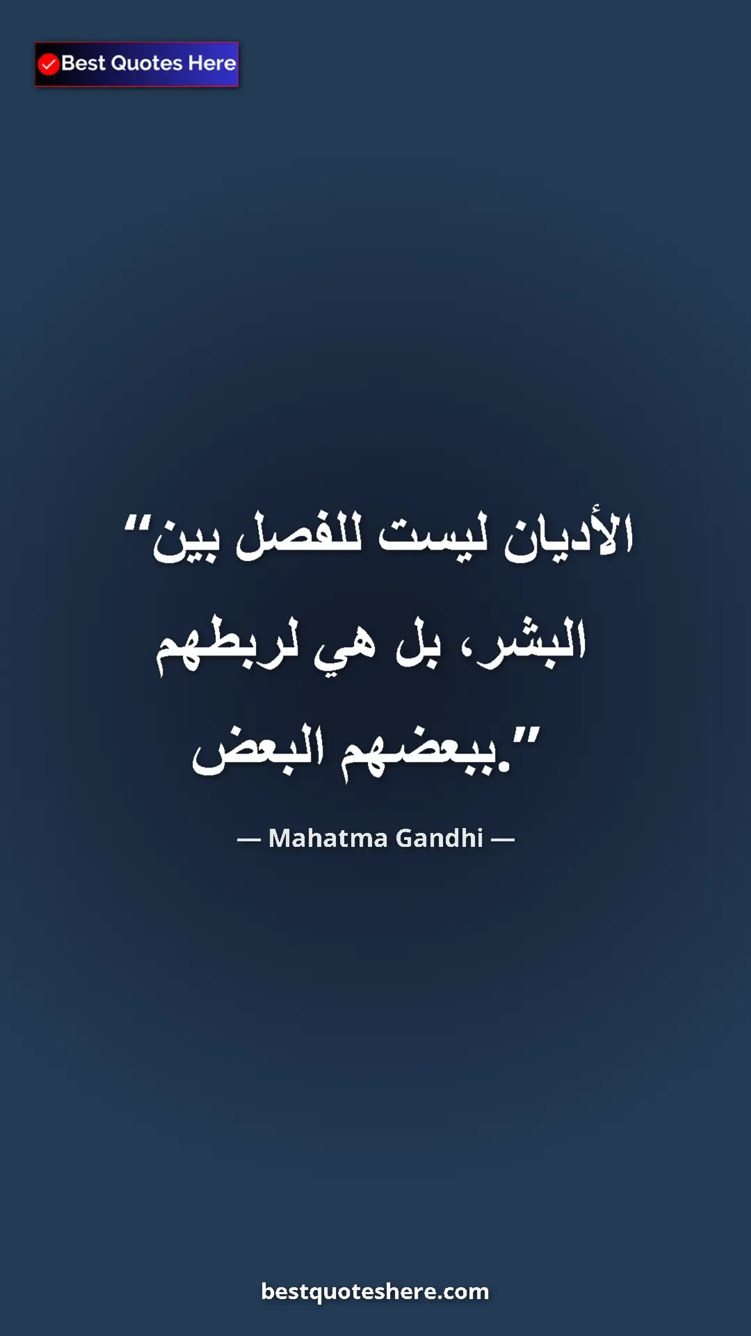 Pinterest quote poster by Mahatma Gandhi: "Religions are not for separating men from one another, they..."