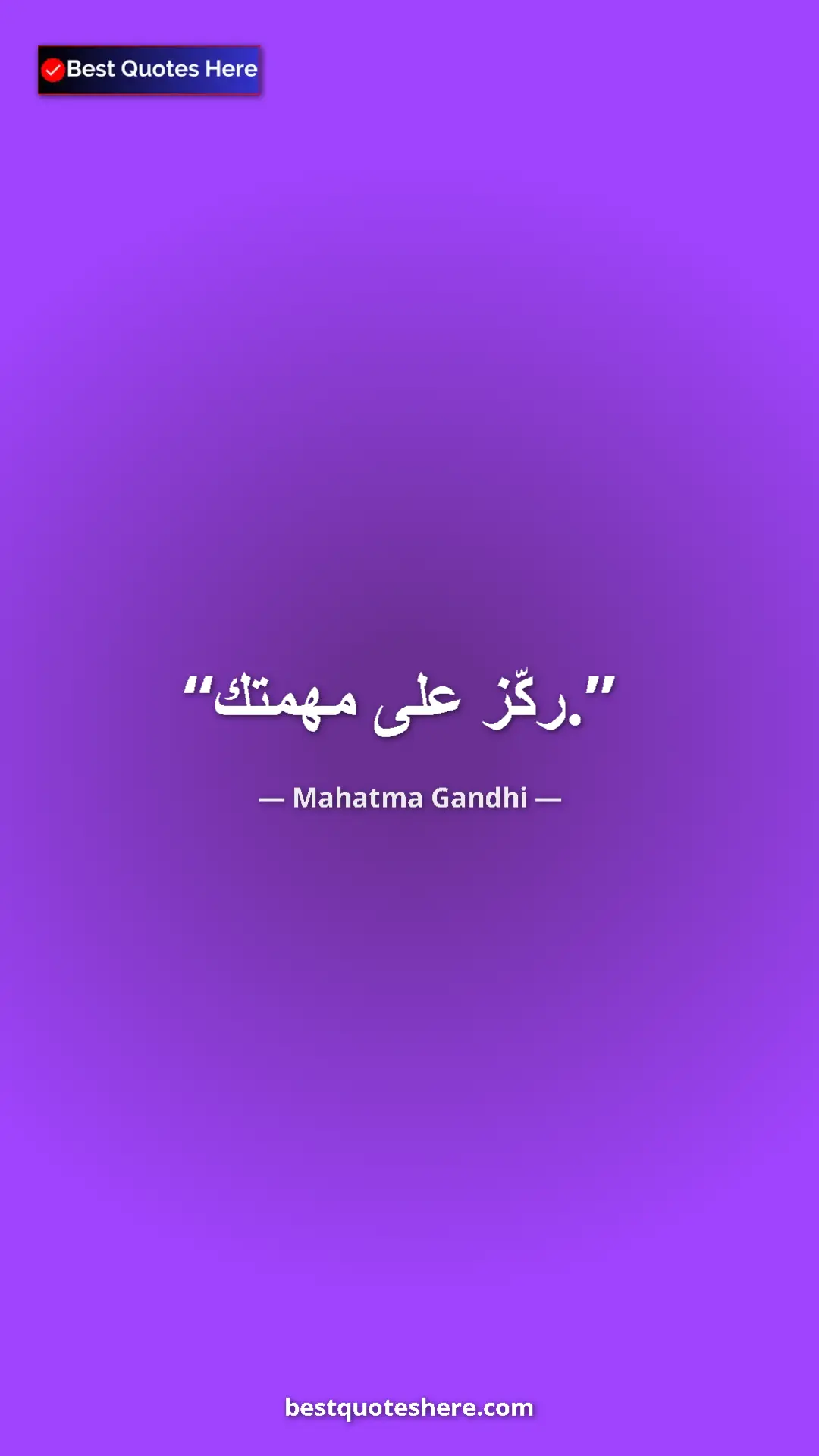 Mahatma Gandhi Quote Card: "Concentrate on your task." Pinterest quote poster by Mahatma Gandhi: "Concentrate on your task."