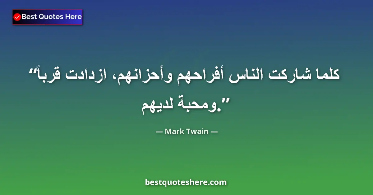 Quote by Mark Twain: The more you join with people in their joys and their sorrows, the more nearer and dearer they come ...