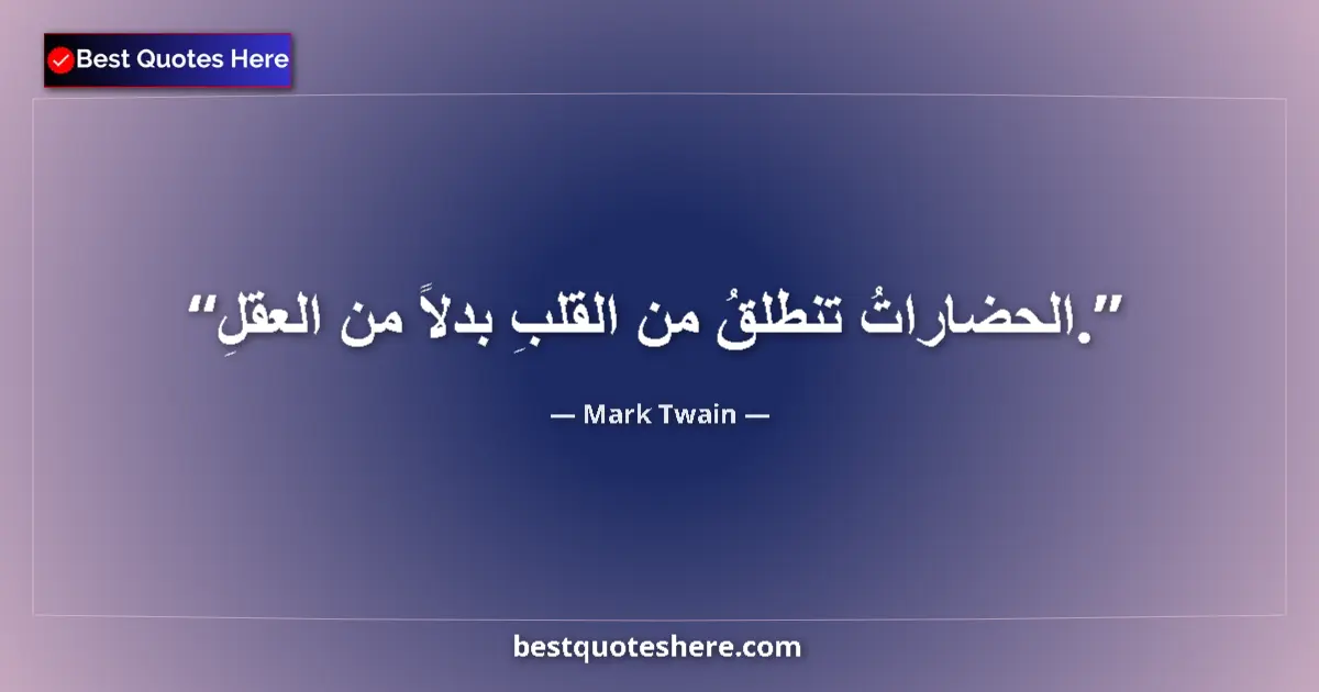 Mark Twain quote: "Civilizations proceed from the heart rather than from the..."