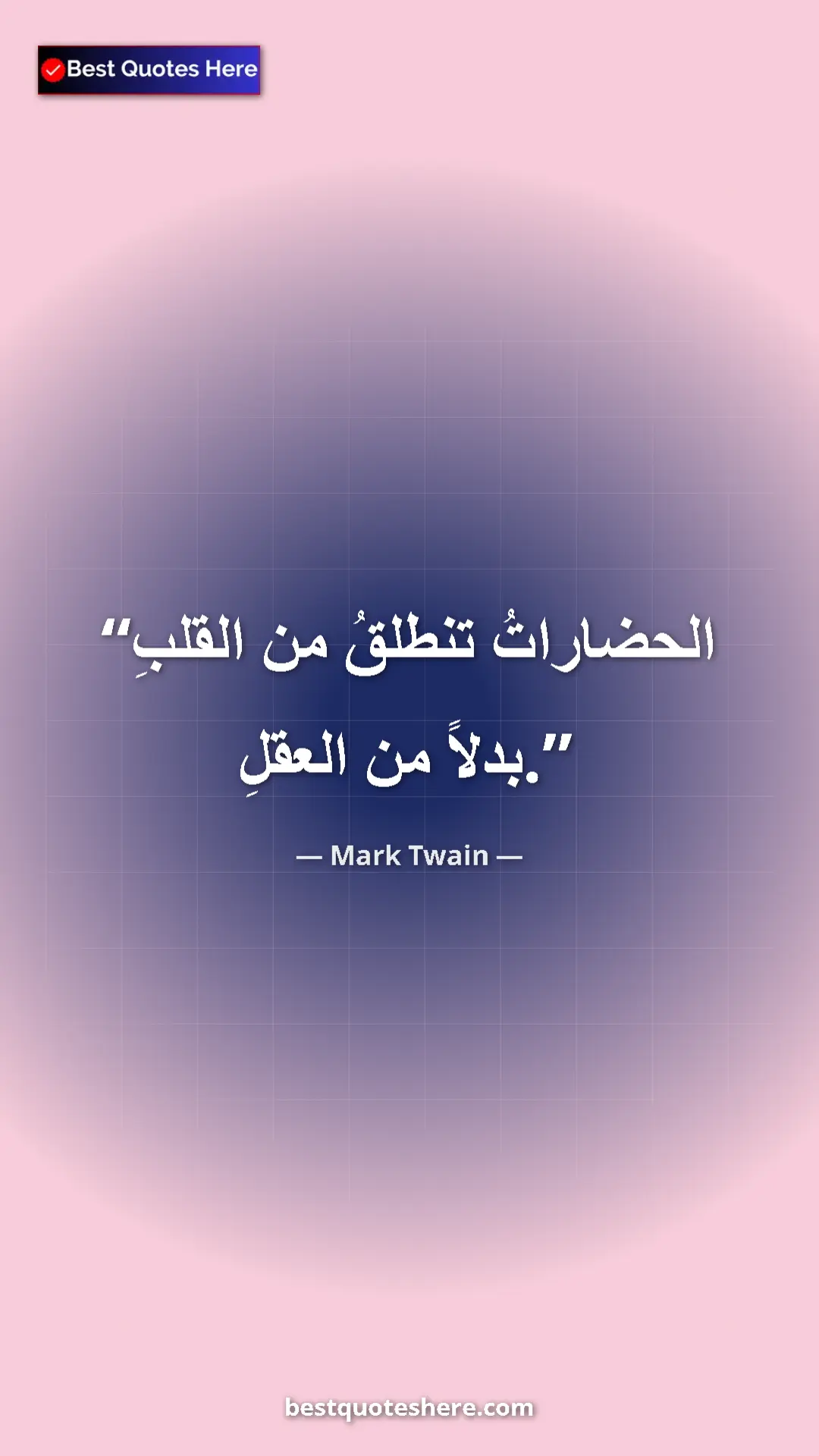 Pinterest quote poster by Mark Twain: "Civilizations proceed from the heart rather than from the..."