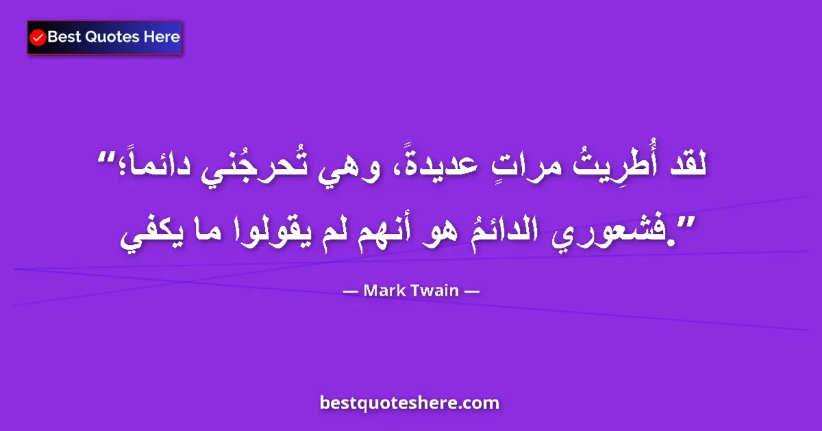 Quote by Mark Twain: I have been complimented many times and they always embarrass me; I always feel that they have not s...