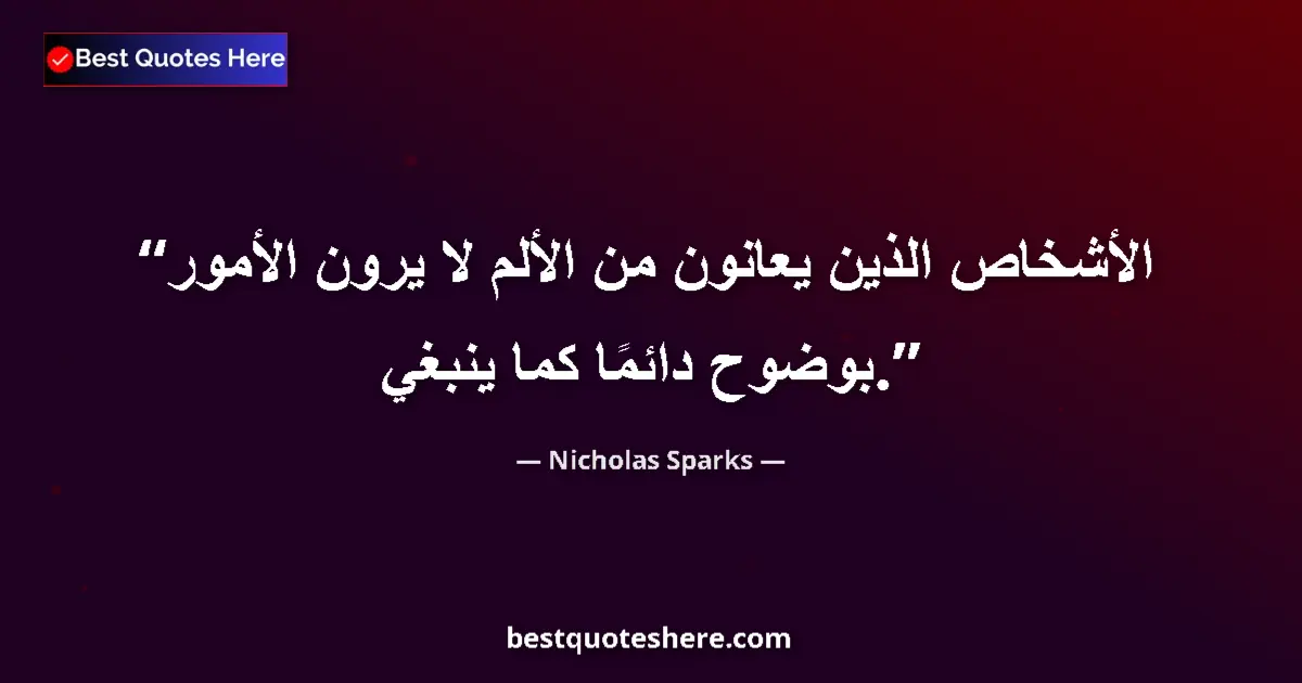 Nicholas Sparks quote: "People in pain don’t always see things as clearly as they..."