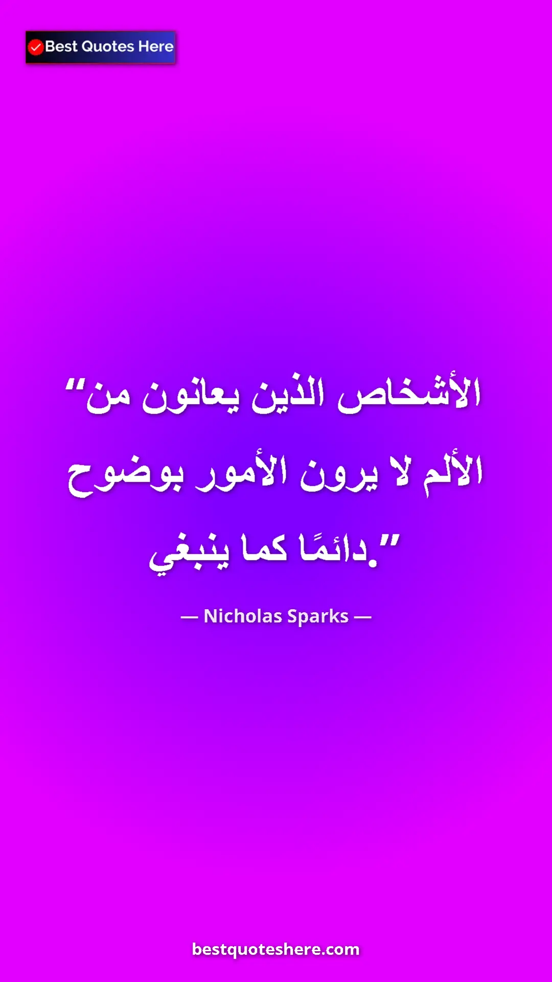 Pinterest quote poster by Nicholas Sparks: "People in pain don’t always see things as clearly as they..."