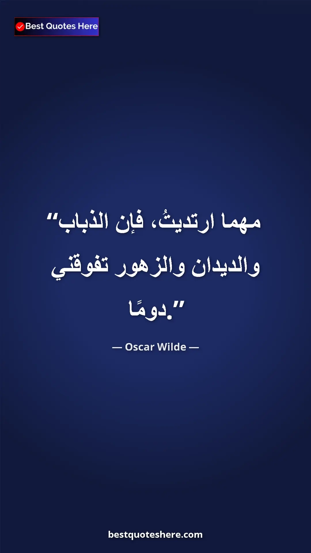 Pinterest quote poster by Oscar Wilde: "Let me be dressed as I will, yet flies worms and flowers..."