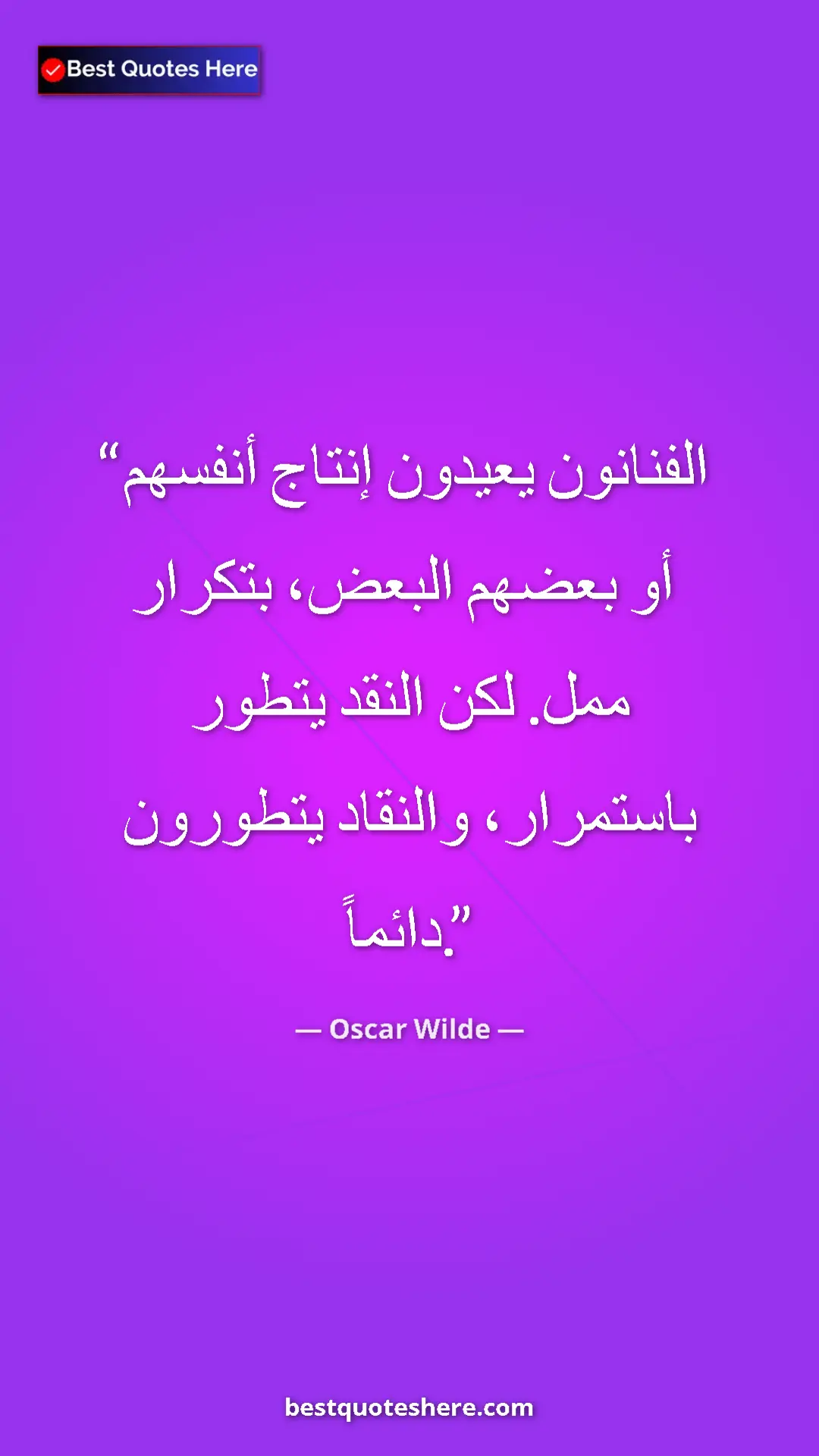 Pinterest quote poster by Oscar Wilde: "Artists reproduce themselves or each other, with wearisome..."