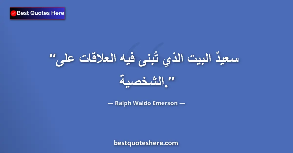 Ralph Waldo Emerson quote: "Happy will the house be in which the relationships are..."