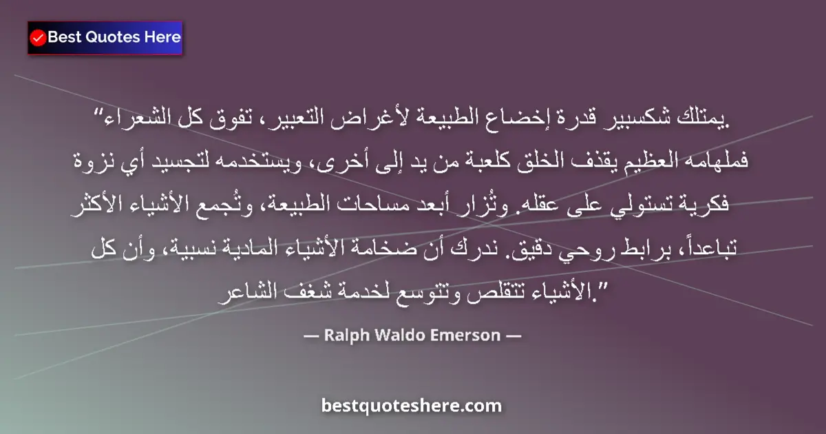 Quote by Ralph Waldo Emerson: Shakespeare possesses the power of subordinating nature for the purposes of expression, beyond all p...