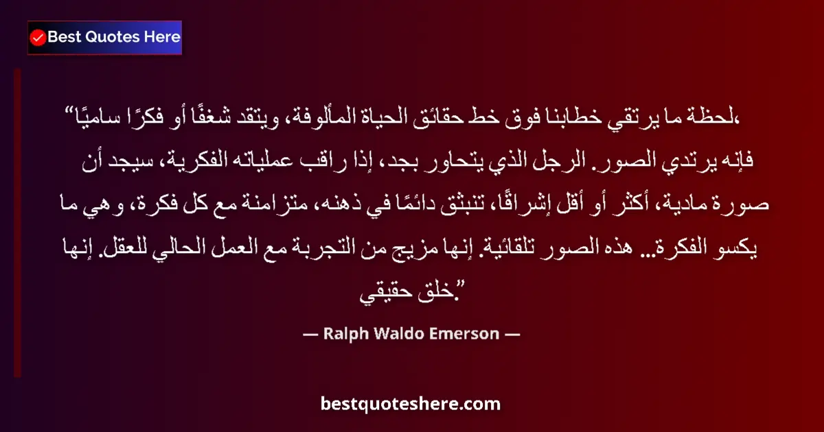 Image for the quote by Ralph Waldo Emerson: The moment our discourse rises above the ground-line of familiar facts, and is inflamed with passion...