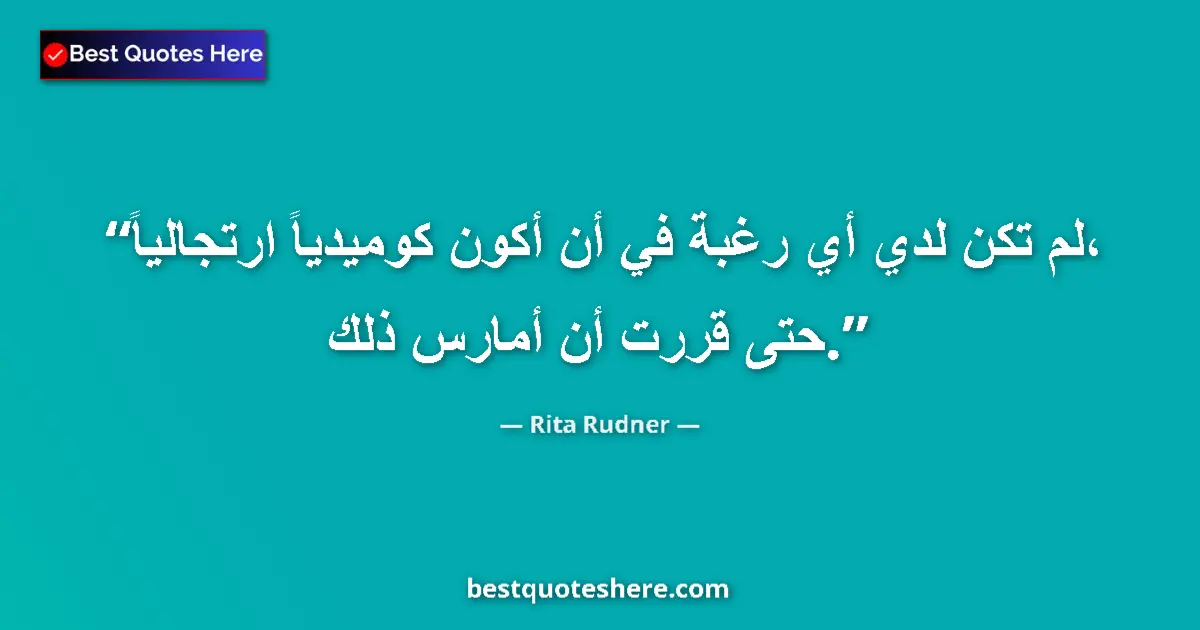 Quote by Rita Rudner: I had no desire to be a stand-up comic until I decided to do it....