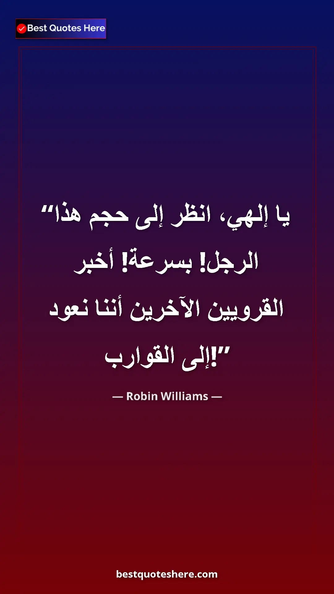 Pinterest quote poster by Robin Williams: "My God, look at the size of this man! Quick! Tell the other..."