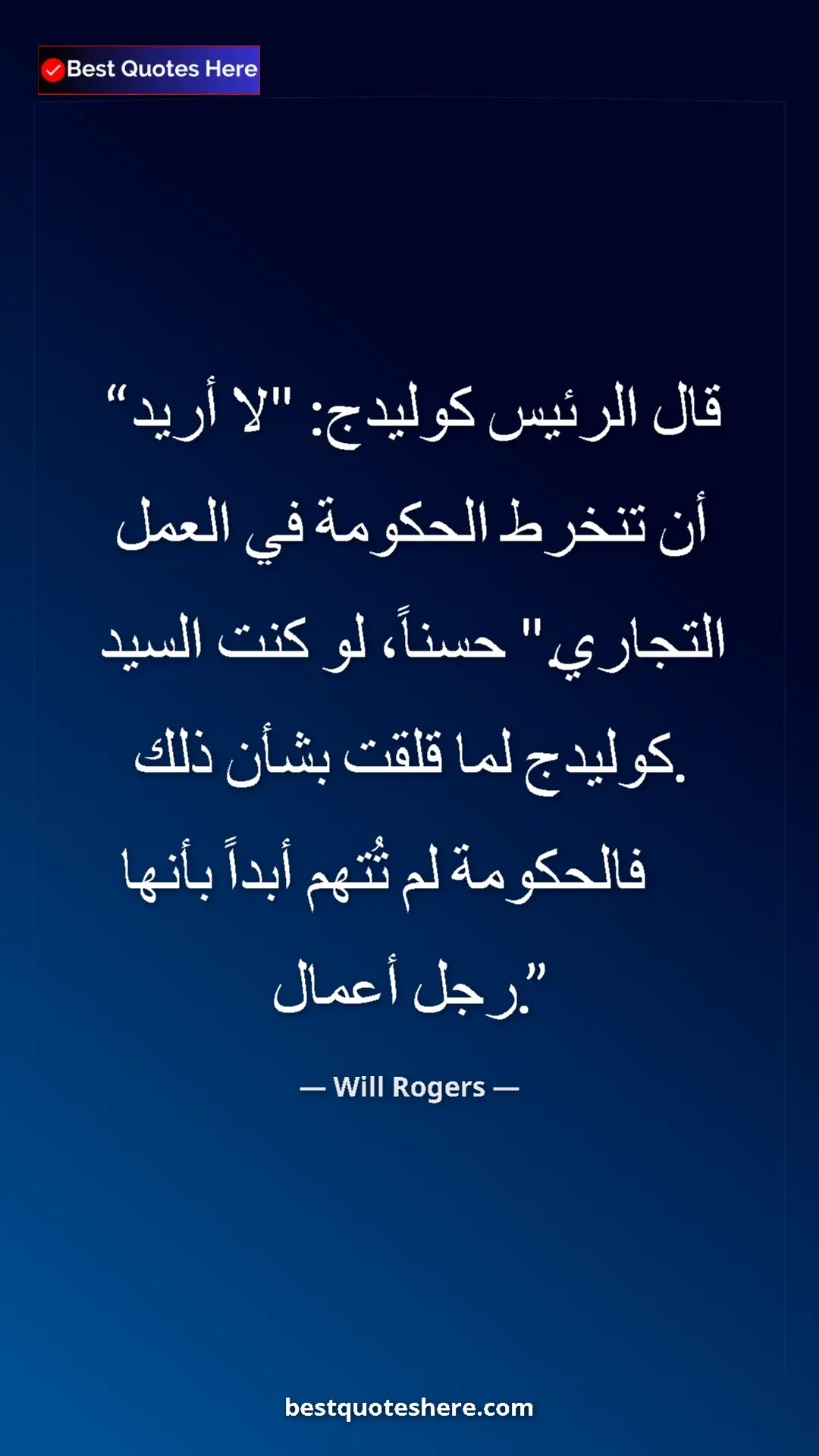 Will Rogers Quote Card: "President Coolidge said, 'I don't want the Government to go..." Pinterest quote poster by Will Rogers: "President Coolidge said, 'I don't want the Government to go..."