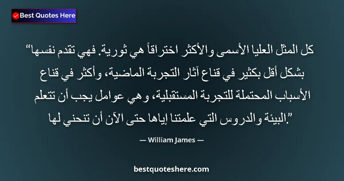Image for the quote by William James: All the higher, more penetrating ideals are revolutionary. They present themselves far less in the g...