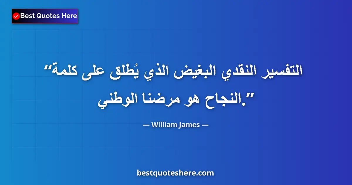 Quote by William James: The squalid cash interpretation put on the word su