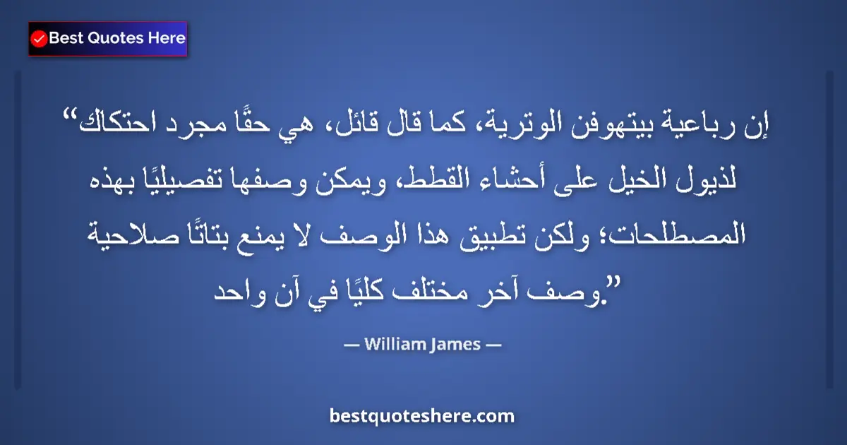 Quote by William James: A Beethoven string-quartet is truly, as some one has said, a scraping of horses' tails on cats' bowe...