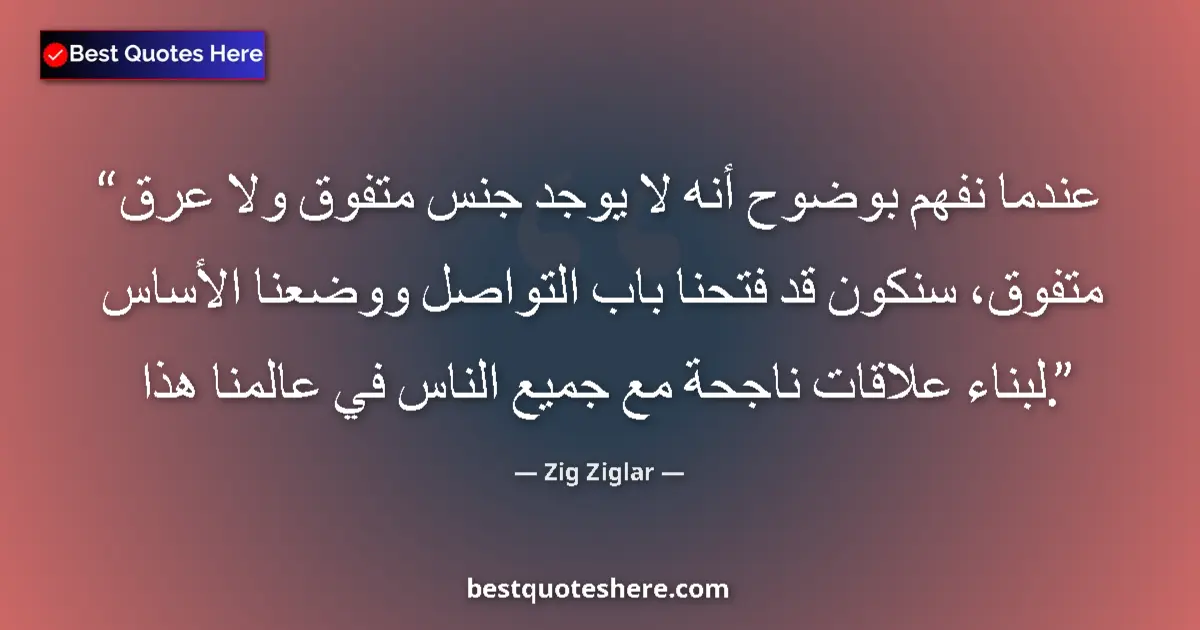 Quote by Zig Ziglar: When we clearly understand that there is no superi